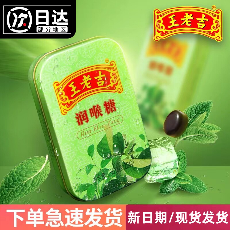 清新糖果王老吉润喉糖铁盒发批口气清新糖果喉糖薄荷糖润喉糖嗓护