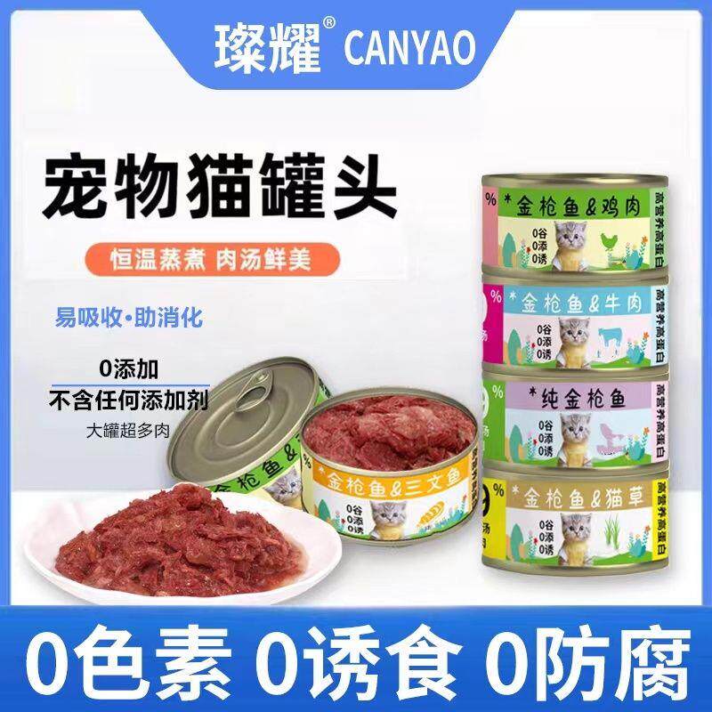 猫罐头24罐整箱红肉营养增胖猫零食猫湿粮增肥怀孕幼猫咪零食85g