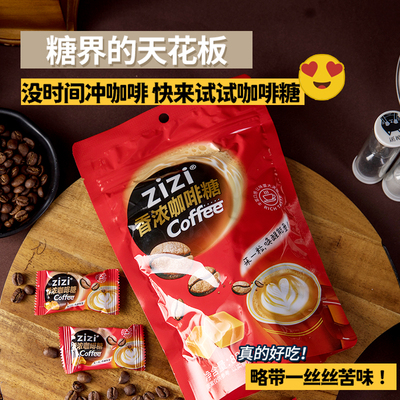 zizi香浓咖啡糖软糖可选