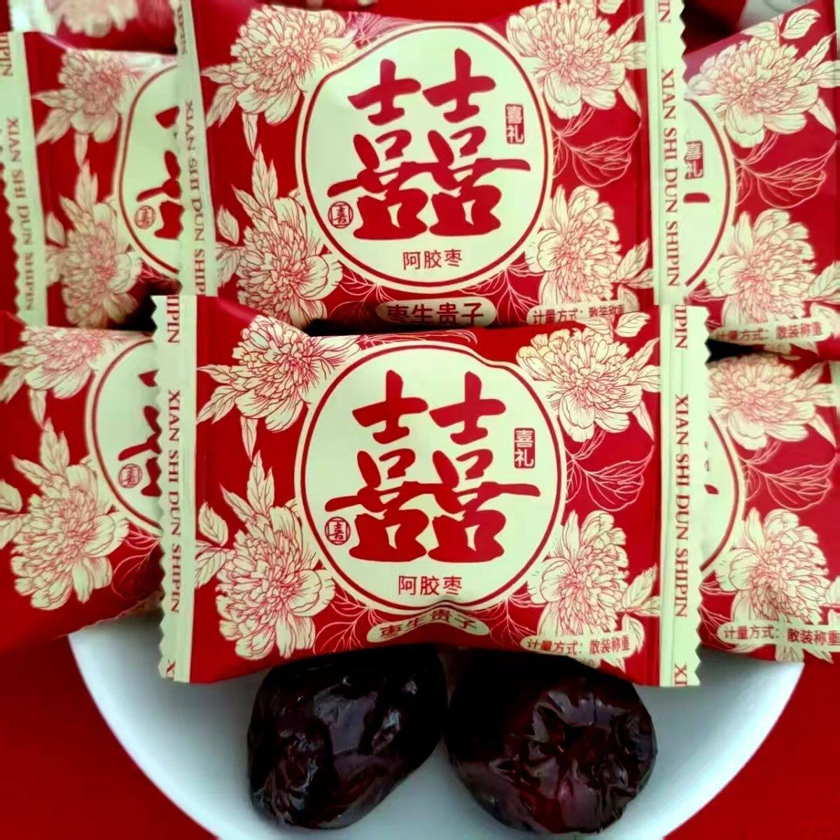 阿胶枣生贵子双喜喜枣结婚喜糖枣子订婚伴手红枣无核零食蜜枣散装