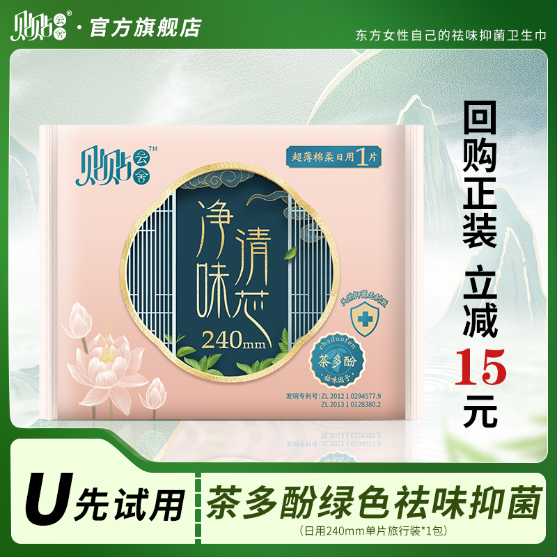 u先试用超市请返回频道页加购不支持单拍贴贴茶多酚抑菌卫生巾属于什么档次？