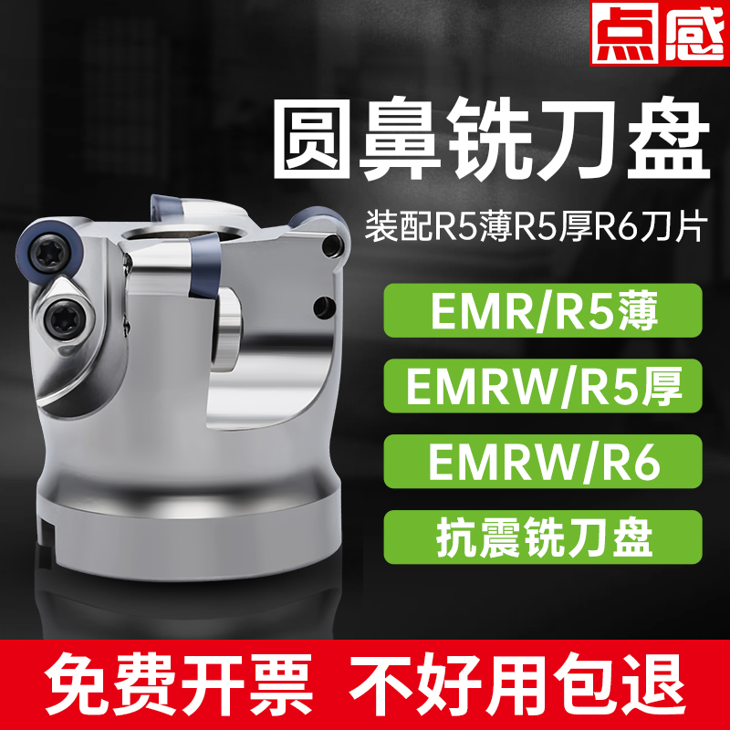 EMR数控铣刀盘高精度抗震50R5/63R6圆鼻铣刀盘80/100开粗面铣刀盘