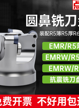 EMR数控铣刀盘高精度抗震50R5/63R6圆鼻铣刀盘80/100开 粗面 面铣