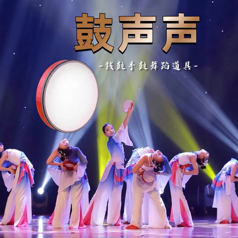 鼓声声舞蹈道具儿童手鼓八寸六寸新疆铃鼓手鼓乐器专业跳舞表演用