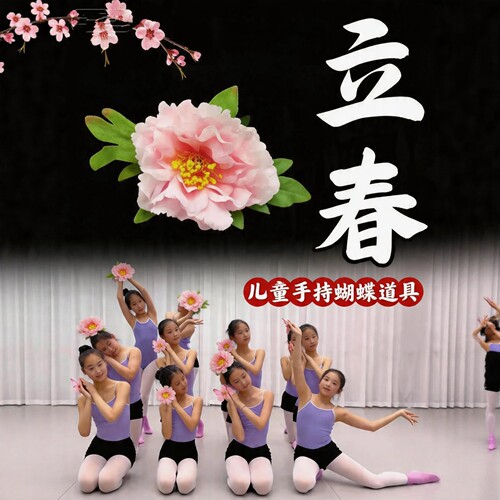 立春舞蹈手指舞花道具头饰古典舞手拿花手持绢花牡丹戒指花朵演出