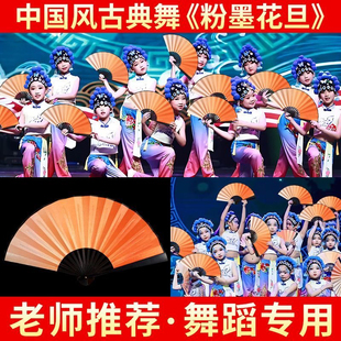 粉墨花旦扇子儿童醉春风跳舞专用橘色渐变舞蹈扇戏剧折扇表演道具