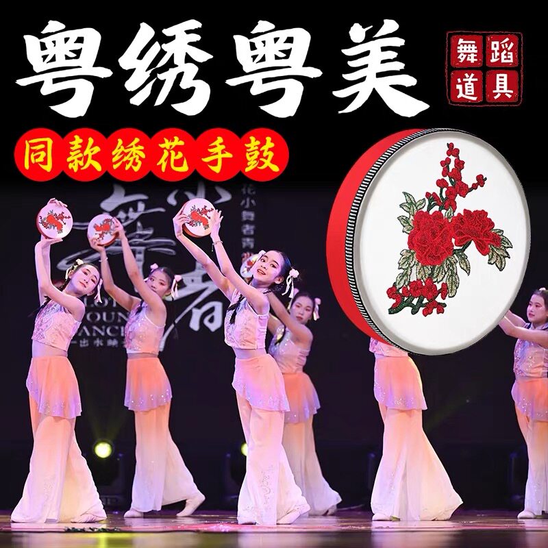 岭南钱鼓粤绣粤美唯舞独尊愿绣影叠香舞蹈绣花手拍鼓民族舞蹈道具图片