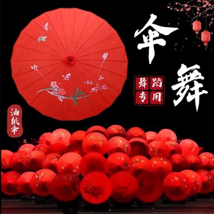 舞蹈伞道具中国风大红色古风油纸伞古典舞跳舞专用手持表演出走秀