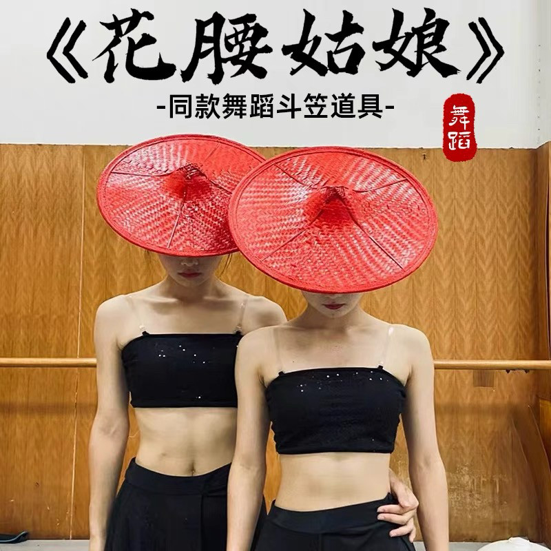 花腰姑娘舞蹈斗笠傣族舞儿童舞台表演竹编草帽子遮阳草帽采茶跳舞
