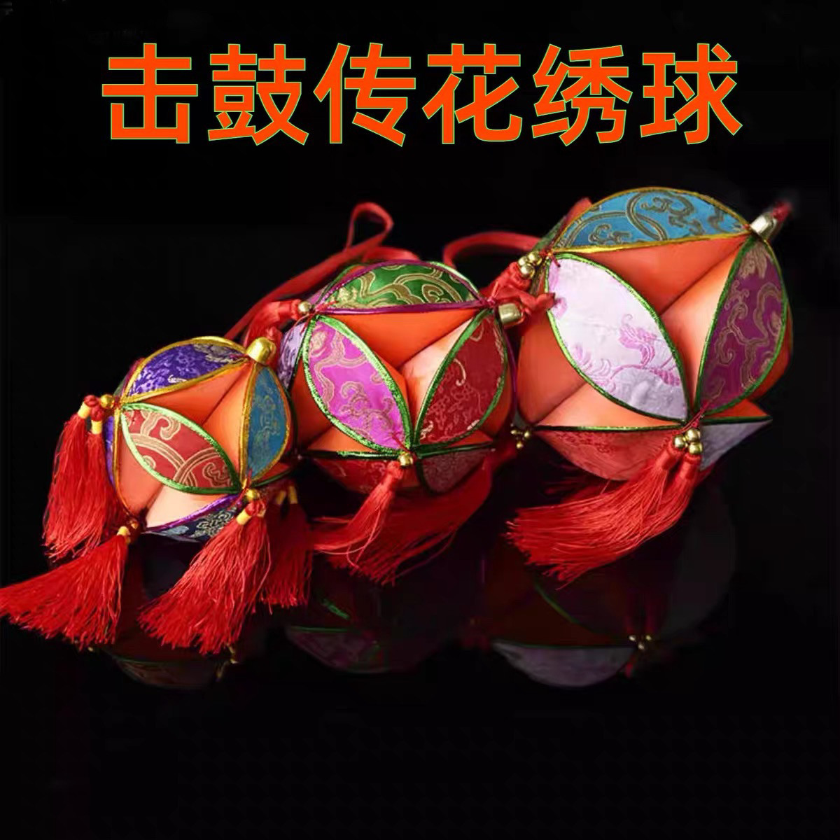 击鼓传花的花球手工绣球工艺品三月三特产旅游纪念品礼品舞蹈道具
