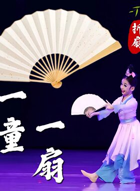 一童一扇舞蹈扇子儿童古典舞蹈专用古风折扇宣纸洒金八寸表演道具