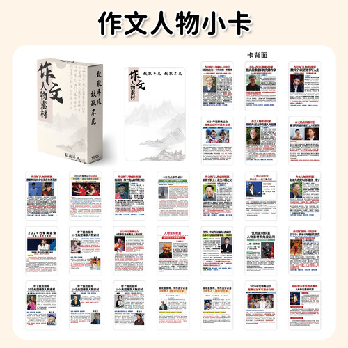 作文人物素材卡片名人名言金句