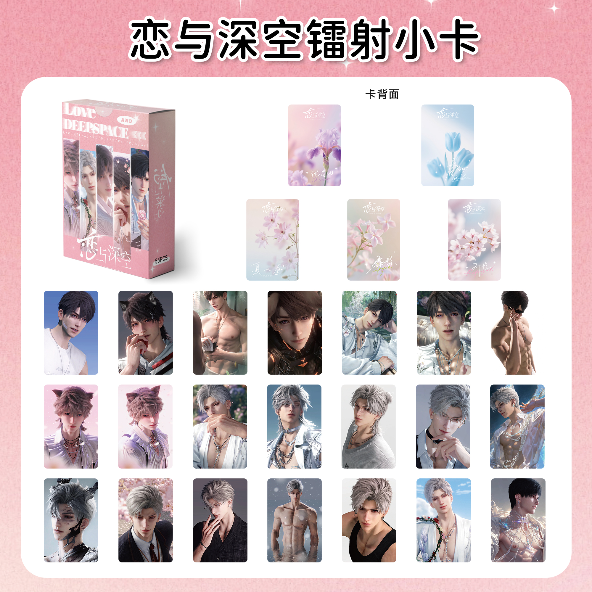 恋与深空镭射小卡秦彻祁煜沈星回黎深夏以昼动漫周边LOMO卡收藏卡
