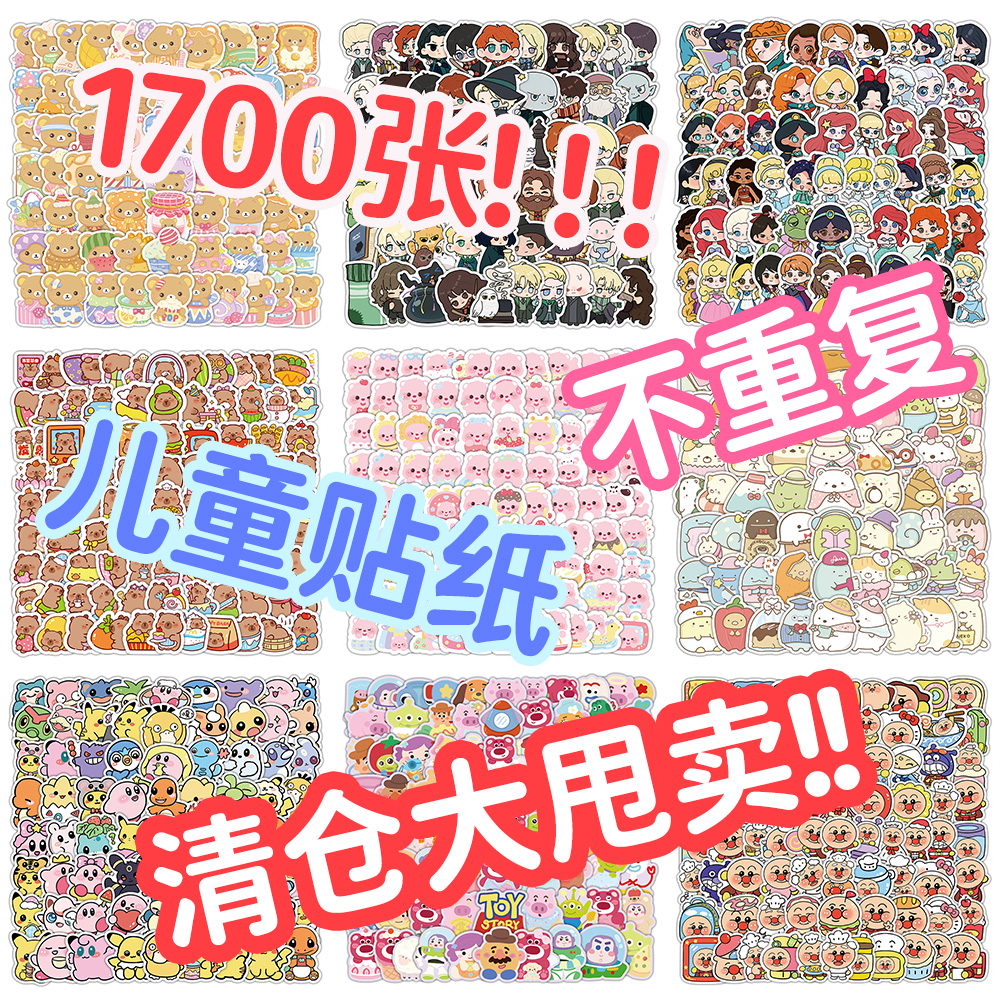 1700张可爱卡通儿童贴纸动画人物周边粘贴笔记本diy装饰防水贴画