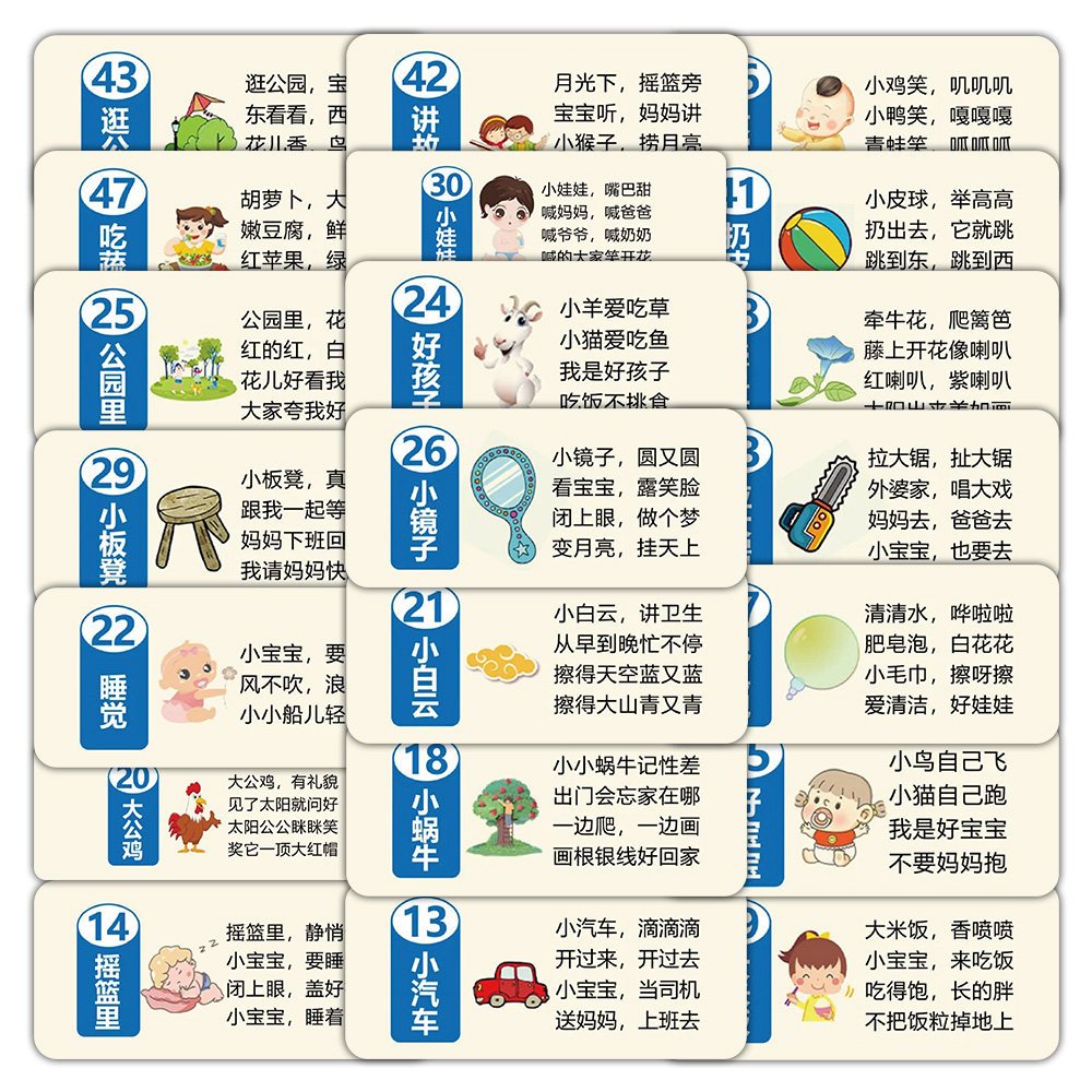 480张儿童早教顺口溜贴纸