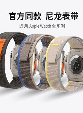 适用iwatch8表带applewatch ultra苹果S8手表S7野径7代回环式尼龙