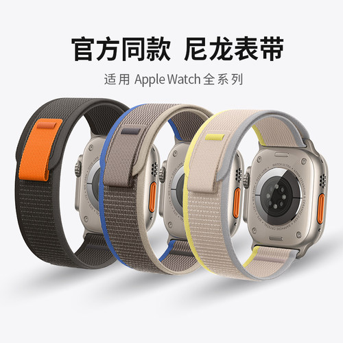 品檀适用苹果iwatch尼龙表带