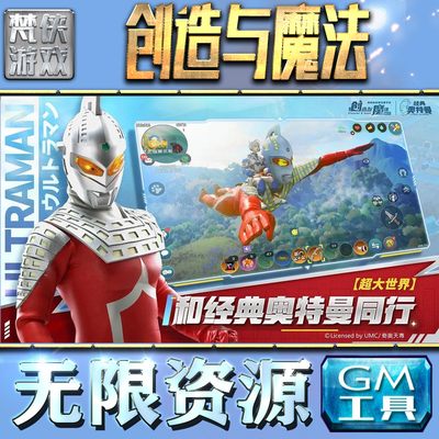 创造与魔法GM手游后台无限金币