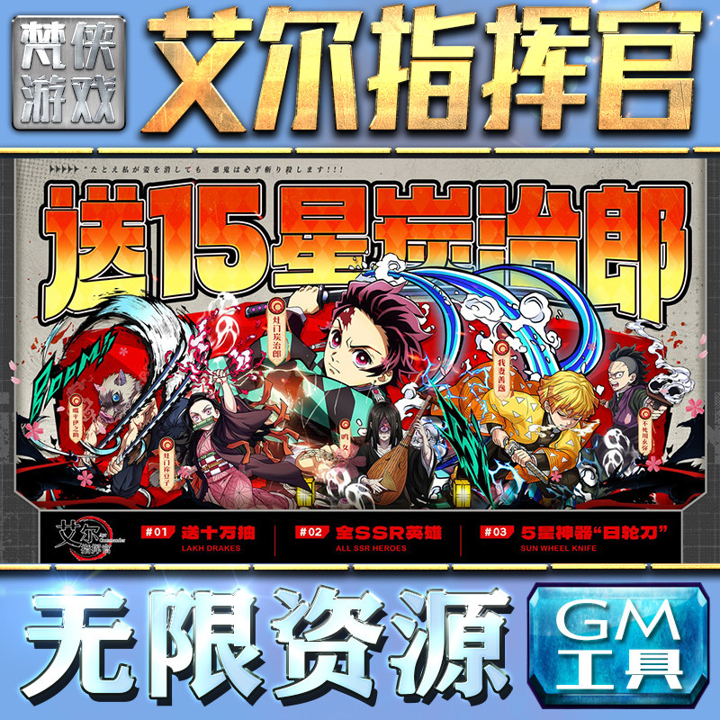 艾尔指挥官GM手游后台无限钻石金币内购游戏单机版科技脚本自动满体力V辅助礼包CDK兑换码成品号苹 果i os