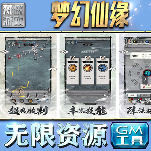 传奇仙侠卡牌二次元 梦幻仙缘GM手游后台无限金币内购钻石游戏非辅助单机版 科技脚本自动满V辅助礼包CDK兑换码