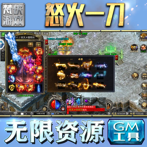 怒火一刀gm后台无限元宝道具手游钻石游戏非辅助版包站单机工具安卓平台联网