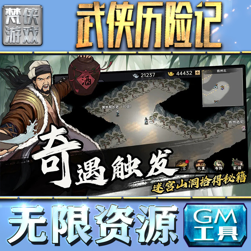 武侠历险记GM手游后台无限金币