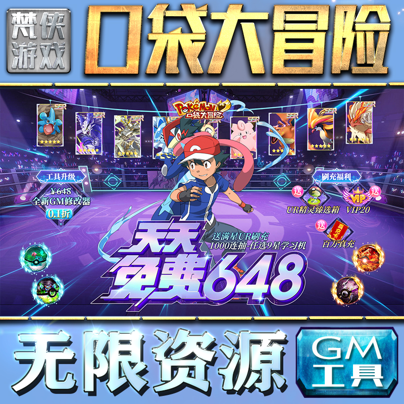 口袋大冒险GM手游后台无限钻石金币内购游戏单机版科技脚本自动满体力V辅助礼包CDK兑换码成品号苹 果i os