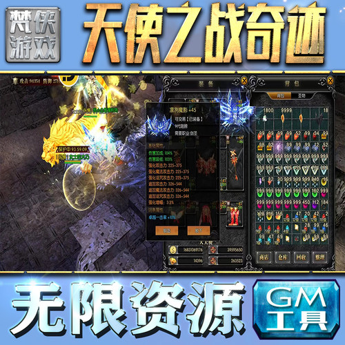 天使之战奇迹GM手游后台无限钻石金币内购游戏单机版科技脚本自动满体力V辅助礼包CDK兑换码成品号苹 果i os