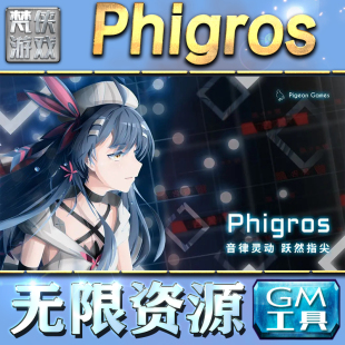 果i 成品号苹 科技脚本自动满体力V辅助礼包CDK兑换码 PhigrosGM手游后台无限钻石金币内购游戏单机版