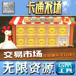 卡通农场GM手游后台无限钻石金币内购游戏单机版科技脚本自动满体力V辅助礼包CDK兑换码成品号苹 果i os