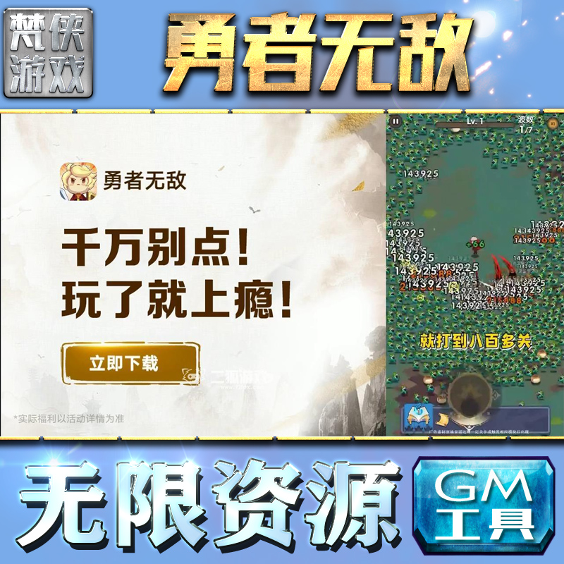 勇者肉鸽割草无限元宝砖石钻石gm后台勇者活下去秘境开局成品号手游非辅助版游戏单机版内购安卓