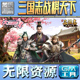果 成品号苹 三国志战棋天下GM手游后台无限钻石金币内购游戏单机版 科技脚本自动满体力V辅助礼包CDK兑换码
