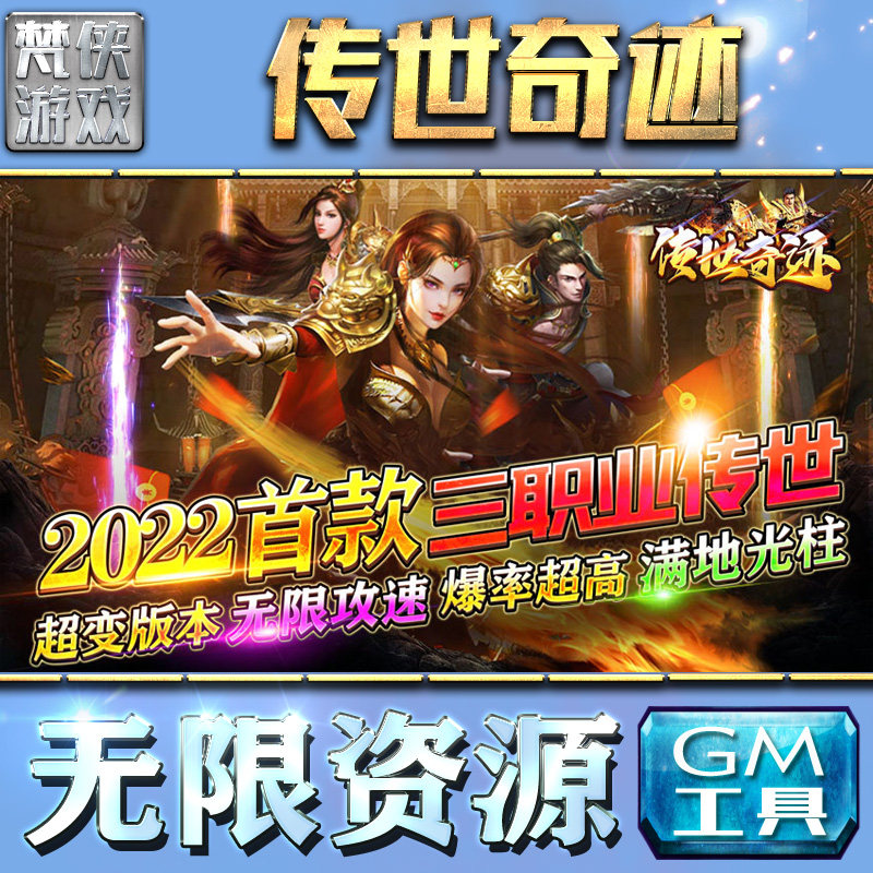 热血传奇单机版下载|热血传奇互通版