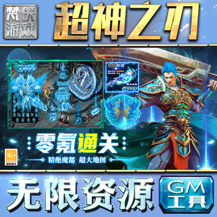 超神之刃GM手游后台无限钻石金币内购游戏单机版科技脚本自动满体力V辅助礼包CDK兑换码成品号苹 果i os