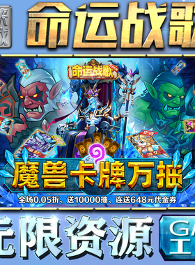 命运战歌GM手游后台无限钻石金币内购游戏单机版科技脚本自动满体