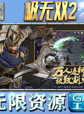 极无双2GM手游后台无限金币内购钻石游戏非辅助单机版科技脚本自动满V辅助礼包CDK兑换码成品号苹 果i os