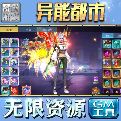 异能都市gm后台工具手游包站非修改版游戏无限元宝单机版安卓平台兑换码cdk