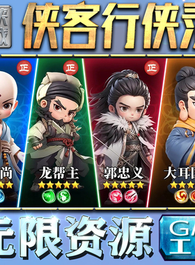 侠客行侠录GM手游后台无限钻石金币内购游戏单机版科技脚本自动满体力V辅助礼包CDK兑换码成品号苹 果i os