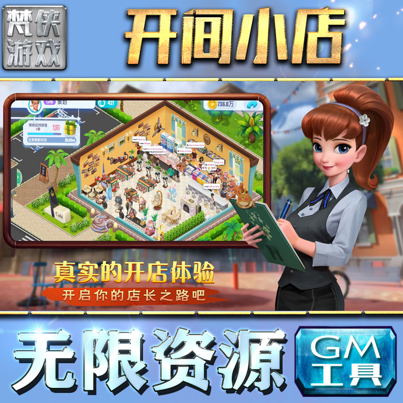 开间小店gm手游包站后台