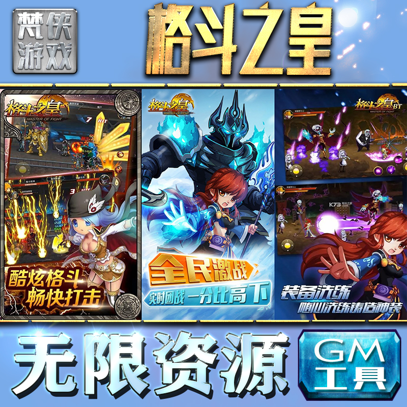 格斗之皇GM手游后台无限钻石金币内购游戏单机版科技脚本自动满体力V辅助礼包CDK兑换码成品号苹 果i os