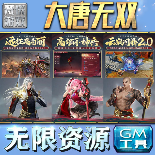 大唐无双GM手游后台无限钻石金币内购游戏单机版科技脚本自动满体力V辅助礼包CDK兑换码成品号苹 果i os