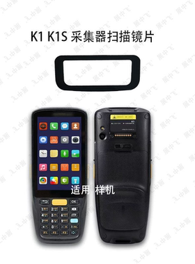 Data盈达K1 K1S镜片K1采集器片巴枪PDA K1红外镜片K1S扫描镜片
