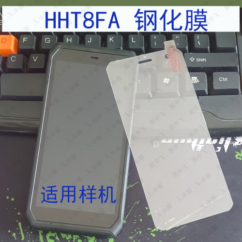 HHT8FA钢化膜高清玻璃屏幕保护膜