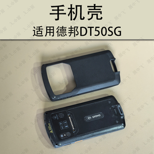 DT50SG手机壳钢化膜德邦DT50SG扫描巴枪工业机保护套钢化膜防摔壳