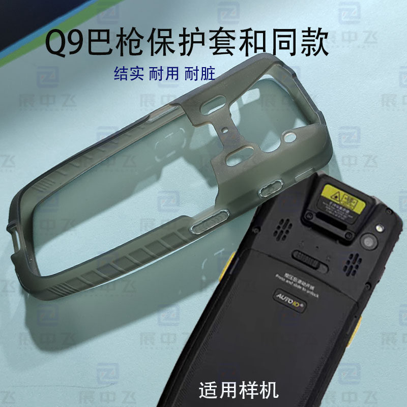 AUTOID9Q9保护套钢化膜保护壳