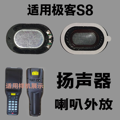 展中飞S8喇叭扬声器外放