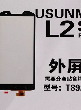 适用墒米SUNNMI L2SPRO屏幕T8920 L2SPRO外屏幕总成一体触摸屏