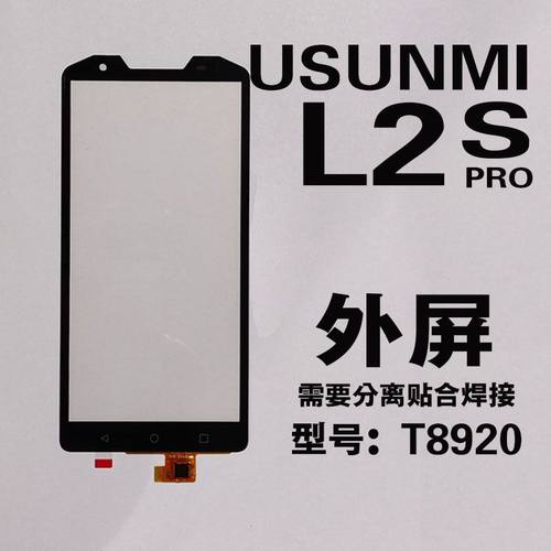 展中飞L2SPROT8920外屏幕