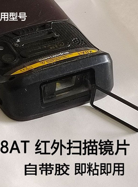 适用削邦X8AT镜片巴枪PDA销邦suspoin X8AT红外扫描保护玻璃镜片