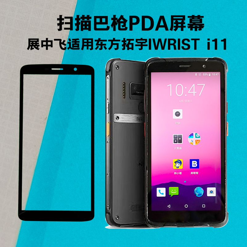 展中飞IWRISTi11触摸外屏幕